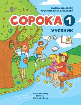 Soroka. Russian for Kids : Student's Book 1