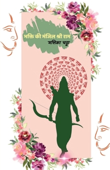 Paperback Bhakti Ki Manjil Shri Ram [Hindi] Book