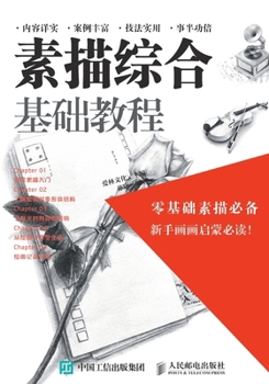 Paperback 素描综合基础教程 [Chinese] Book