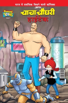 Paperback Chacha Chaudhary Hi Tech (चाचा चौधरी हाईटेक) [Hindi] Book
