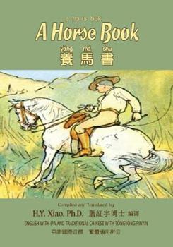 A Horse Book (Traditional Chinese): 08 Tongyong Pinyin with IPA Paperback B&w