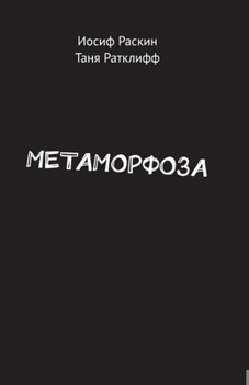 Paperback &#1052;&#1077;&#1090;&#1072;&#1084;&#1086;&#1088;&#1092;&#1086;&#1079;&#1072; [Russian] Book