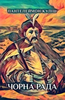 Paperback &#1063;&#1086;&#1088;&#1085;&#1072; &#1088;&#1072;&#1076;&#1072;. &#1061;&#1088;&#1086;&#1085;&#1110;&#1082;&#1072; 1663 &#1088;&#1086;&#1082;&#1091; [Ukrainian] Book