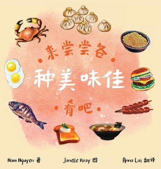 All The Delicious Food You Will Eat (Mandarin) (Chinese Edition)