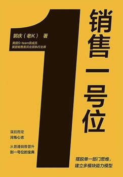 Paperback 销售一号位 [Chinese] Book