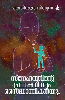 Paperback Snehathinte Prasakthiyum Saithandikathayum [Malayalam] Book