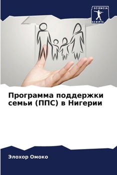 Paperback Программа поддержки сем& [Russian] Book