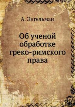 Paperback Об ученой обработке грек [Russian] Book