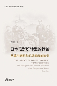 Paperback 日本"近代"转型的悖论：从德川到昭和的思 [Chinese] Book