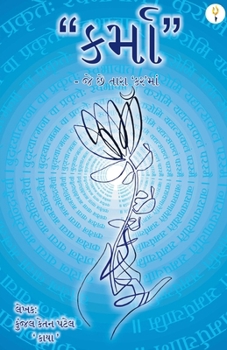 Paperback કર્મા -જે છે તારા'કર'માં [Gujarati] Book