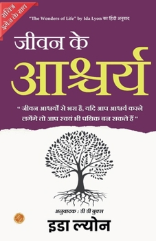 The Wonders of Life (Illustrated) Hindi [जीवन के आश्चर्य]