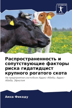 Paperback Распространенность и со& [Russian] Book