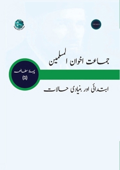Paperback جماعت اخوان المسلمین ابت [Urdu] Book
