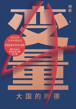 Paperback 变量4：大国的腾挪 [Chinese] Book