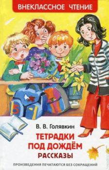 Hardcover Tetradki Pod Dozhdëm [Russian] Book