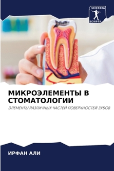 МИКРОЭЛЕМЕНТЫ В СТОМАТО&