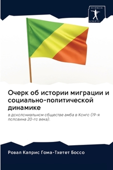 Paperback Очерк об истории миграци [Russian] Book