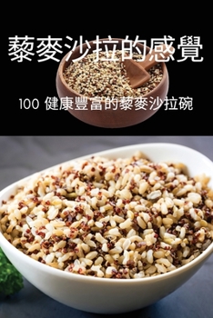 Paperback 藜麥沙拉的感覺 [Chinese] Book
