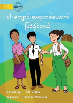 I Can Be A Teacher - ငါ ...