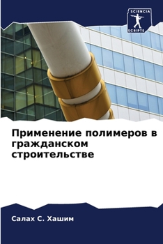 Paperback Применение полимеров в г [Russian] Book