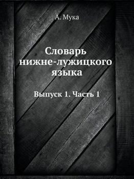 Paperback Словарь нижне-лужицкого [Russian] Book