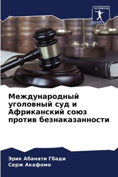 Paperback Международный уголовны&# [Russian] Book