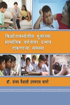 Paperback किशोरावस्थेतील मुलांच्&# [Marathi] Book