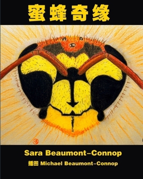 Paperback Bee Incredible [Chinese] Book