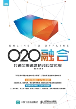 Paperback O2O融合：打造全渠道营销和极致体验 [Chinese] Book