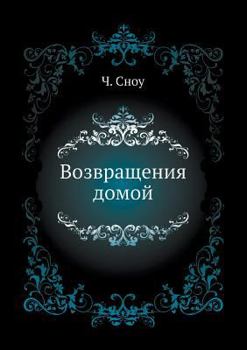 Paperback &#1042;&#1086;&#1079;&#1074;&#1088;&#1072;&#1097;&#1077;&#1085;&#1080;&#1103; &#1076;&#1086;&#1084;&#1086;&#1081; [Russian] Book