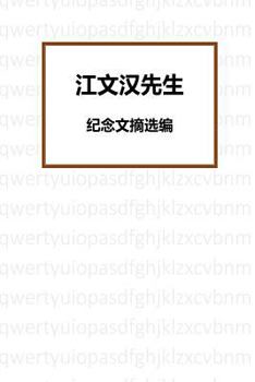 Paperback in memory of Dr. Jiang [Chinese] Book
