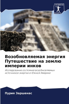 Paperback Возобновляемая энергия & [Russian] Book