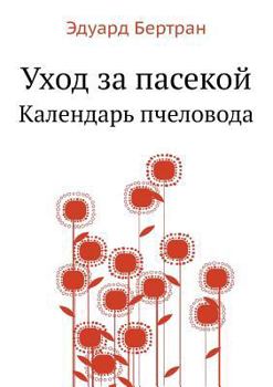 Paperback &#1059;&#1093;&#1086;&#1076; &#1079;&#1072; &#1087;&#1072;&#1089;&#1077;&#1082;&#1086;&#1081;: &#1050;&#1072;&#1083;&#1077;&#1085;&#1076;&#1072;&#1088 [Russian] Book