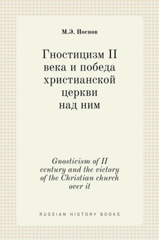 Hardcover Гностицизм II века и побед
 [Russian] Book