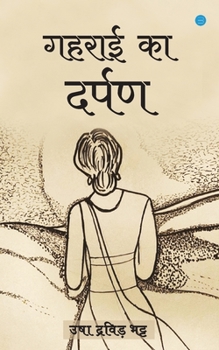 Paperback Gahrai Ka Darpan Book