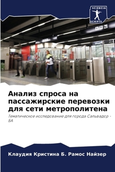 Paperback Анализ спроса на пассажи [Russian] Book