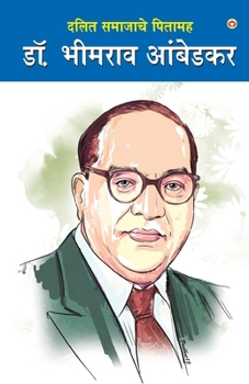 Dalit Samaj ke Pitamaha Dr. Bhimrao Ambedkar (दलित समाजाचे पित