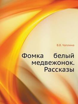Paperback Fomka Belyj Medvezhonok. Rasskazy [Russian] Book