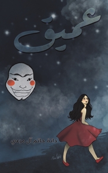 Paperback عميق [Arabic] Book