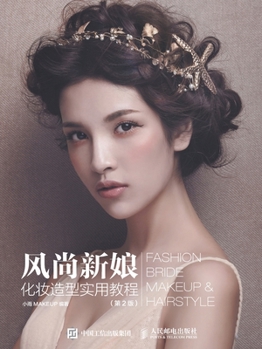 Paperback Practical Tutorial for Fashion Bridal Makeup and Styling/风尚新娘化妆造型实用教ĸ [Chinese] Book