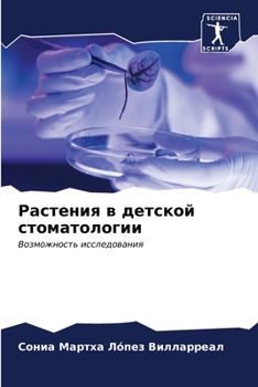 Paperback Растения в детской стома [Russian] Book