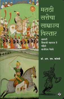 Paperback Marathi Sattecha Samrajya Vistar Chhatrapati Shivaji Maharaj te Pahile Bajirao Peshwe [Marathi] Book