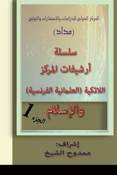 Paperback French Secularism and Islam (Archived Files) [Arabic] Book