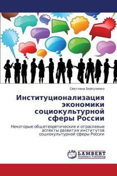 Paperback Institutsionalizatsiya Ekonomiki Sotsiokul'turnoy Sfery Rossii [Russian] Book