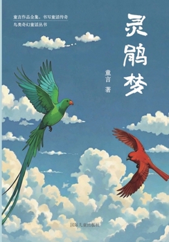 Paperback 灵鹃梦: 神奇的女孩 [Chinese] Book