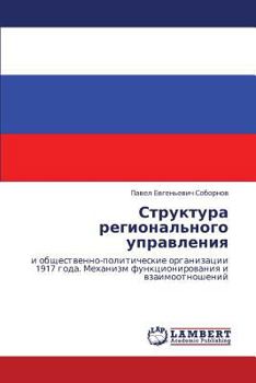 Paperback Struktura Regional'nogo Upravleniya [Russian] Book