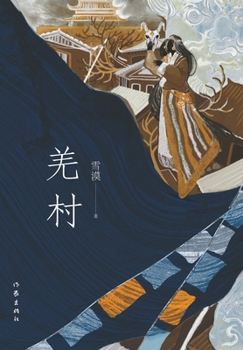 Paperback 羌村 [Chinese] Book