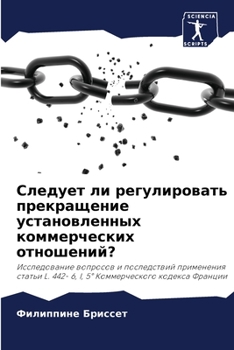 Paperback Следует ли регулировать [Russian] Book