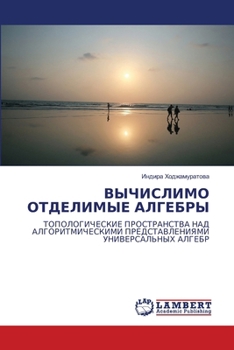 Paperback ВЫЧИСЛИМО ОТДЕЛИМЫЕ АЛГ& [Russian] Book