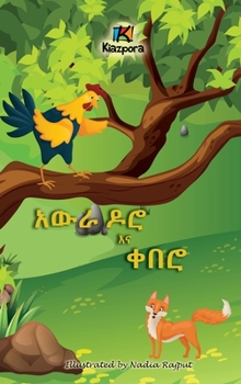 Hardcover Awra Doro'Na Q'ebero - The Rooster and the Fox - Amharic Children's Book [Amharic] Book